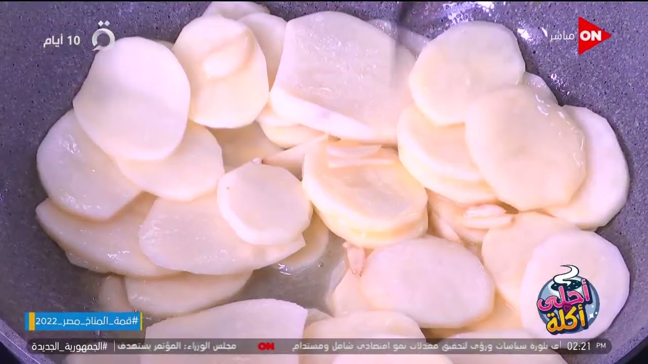 أحلى أكلة - الشيف علاء الشربيني | السبت 22 أكتوبر 2022 | الحلقة الكاملة