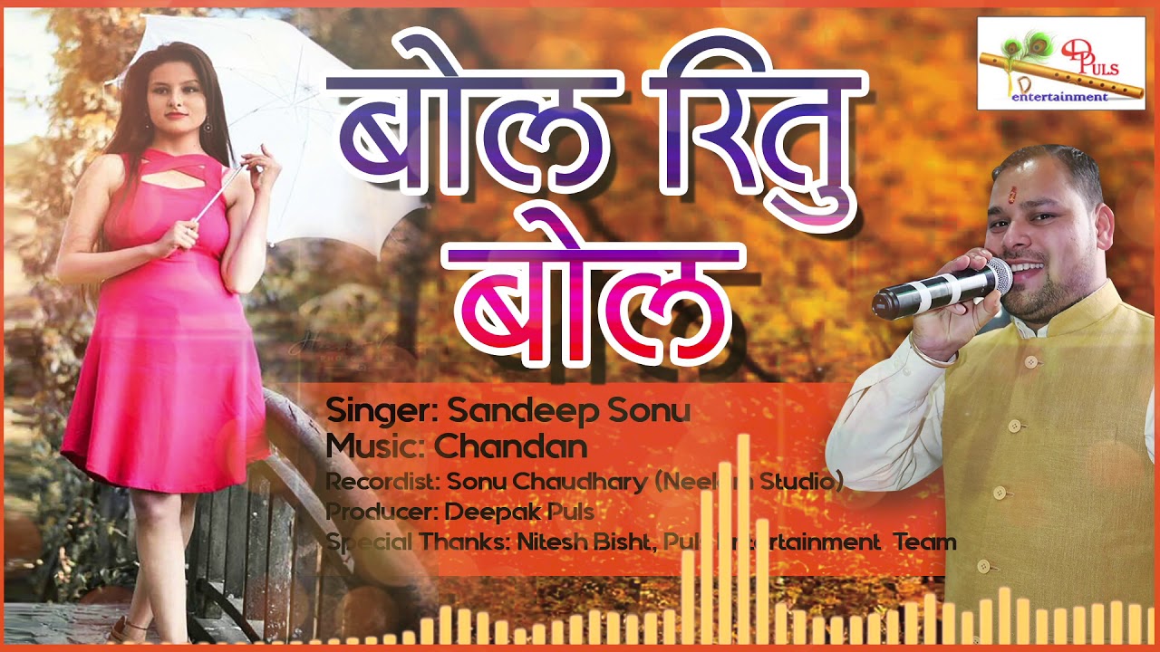 BOL RITU BOL | Sandeep Sonu | Deepak Puls | Uttarakhandi DJ song 2019