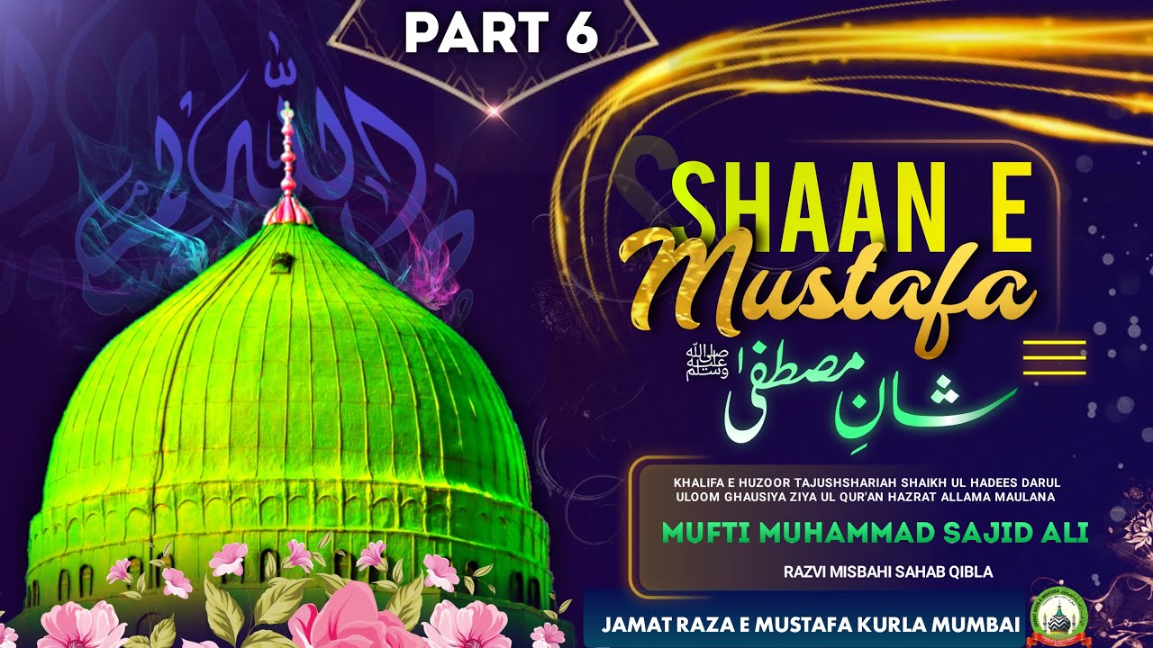 Shaan E Mustafa ﷺ | Part-06 | Mufti Sajid Ali Misbahi | JRM KURLA | Rabi ul Awwal Special