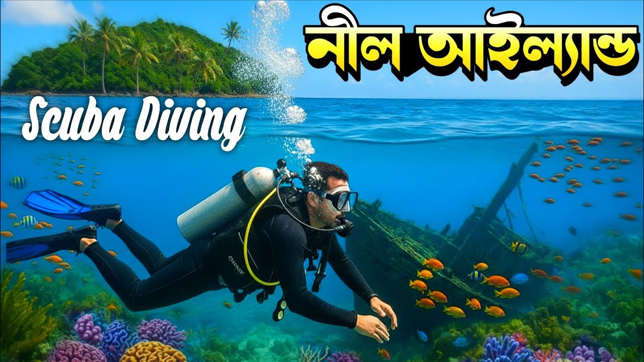 অতল সমুদ্রে ডুব | Neil Island | Scuba Diving | Andaman Neil Island | Andaman Scuba Diving | Andaman