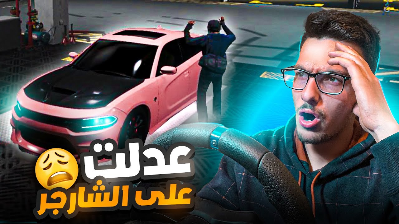 جابت سرعة قصوى رهيبة بعد تعديل 😱  مدينة 90 l حياة الواقعية #8 😍