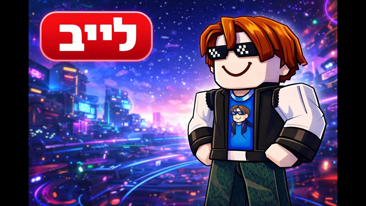 לייב.............