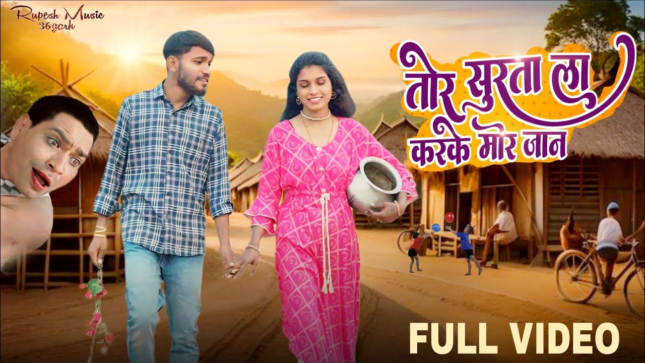 Tor Surta La Karke Mor Jaan || तोर सुरता ला करके मोर जान || Rupesh Sahu || Full Video|| Cg New Song 