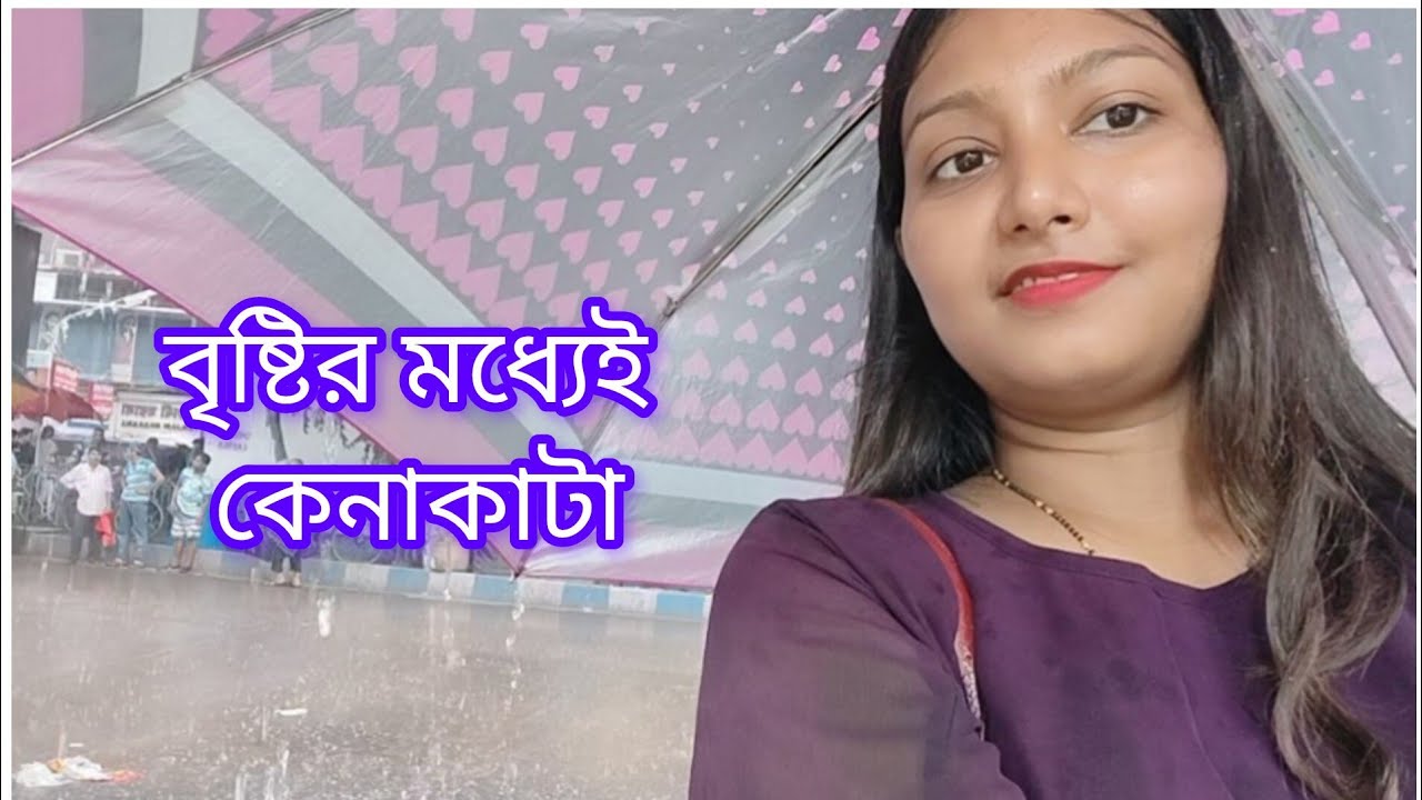 বৃষ্টিতে ভিজে কেনাকাটা করলাম// surprise birthday gifts//Bengali vlog 