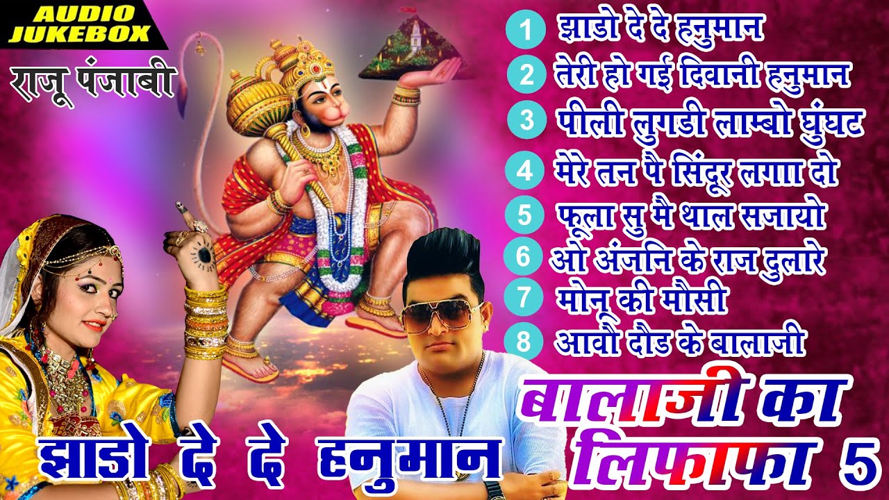 हनुमान जी के सुपरहिट भजन | Raju Punjabi l Balaji Bhajan 2022 | New Superhit Hanuman Ji Bhajan 2022