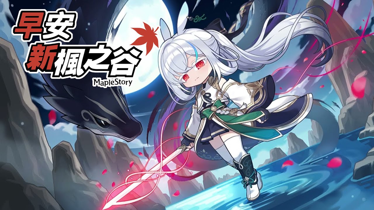 【早安楓谷】幸運箱110連開｜挑戰一下練習困八 #蓮的大冒險