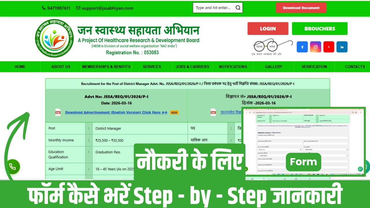 How to Apply for a Job ? / How to Apply for a Job ? | Jan Swasthya Sahayata Abhiyan vacancy | JSSA