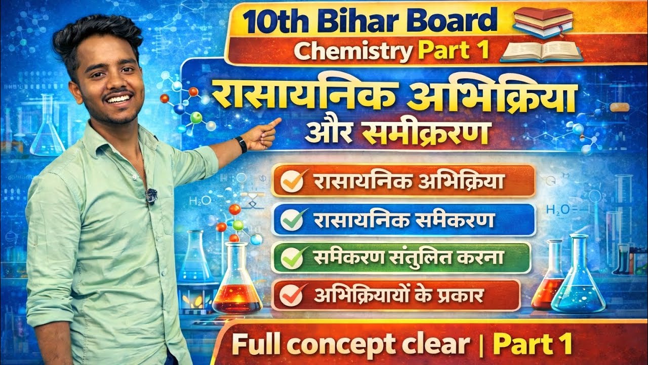 Class 10 Science | Chapter 1 रासायनिक अभिक्रिया (Part 1) Complete Notes#viral 