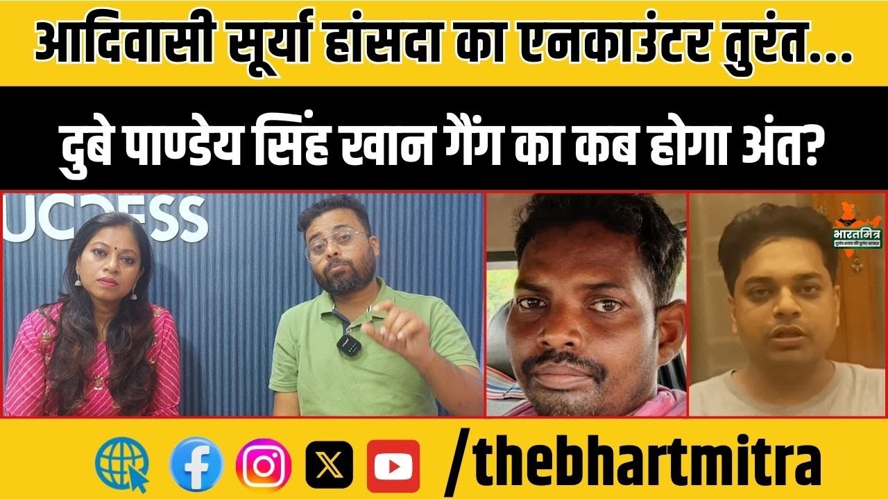 सूर्या हांसदा आदिवासी था तो मार दिया...दुबे पाण्डेय सिंह रहता तो जिंदा रहता?