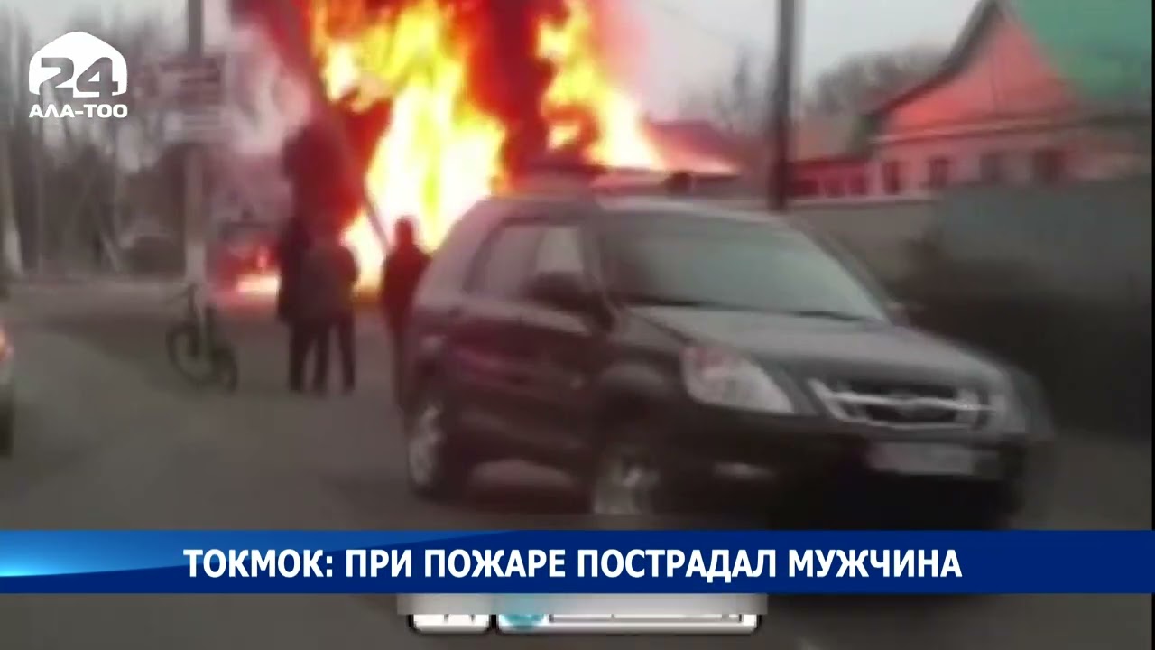 В Токмоке сгорела точка продажи ГСМ