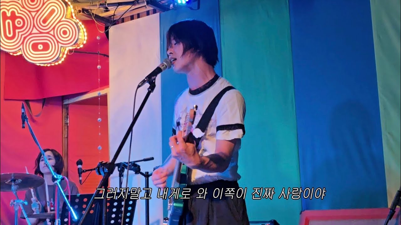 250809 롱타임노쉿(Long TIME NO SHIT) - 오차없는 아름다움 [최재윤 Focus] @클럽빵