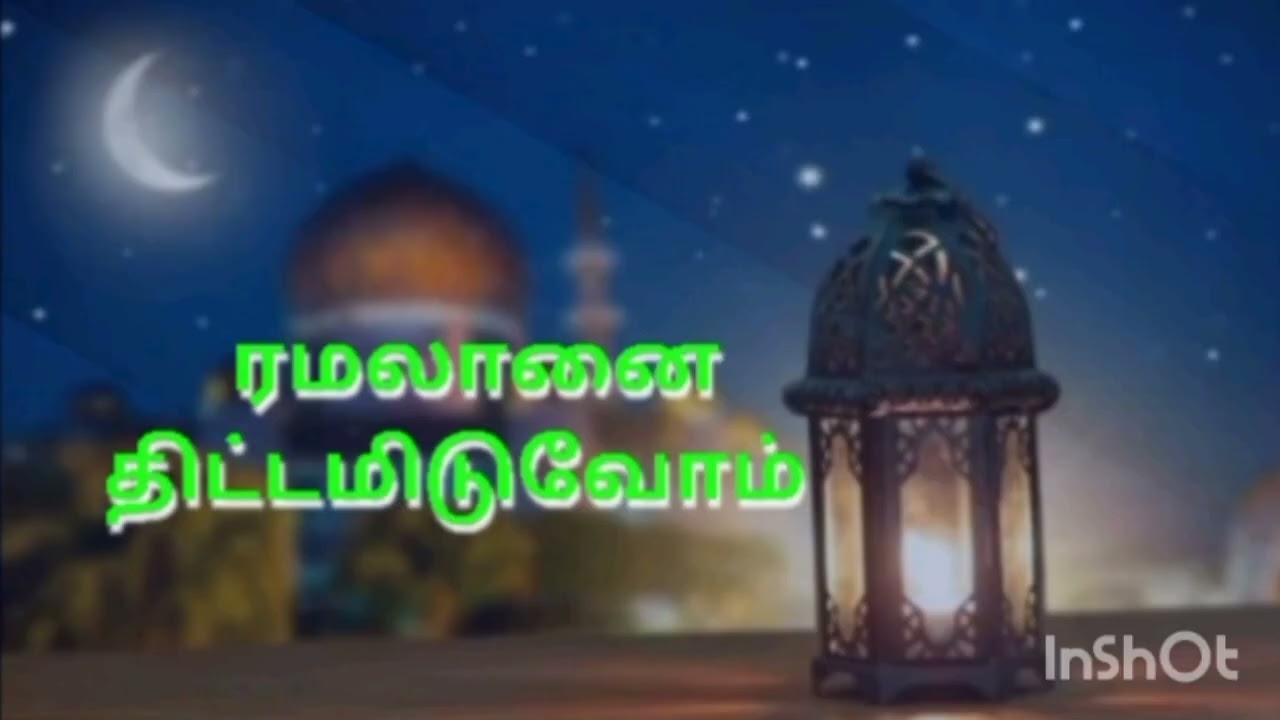 ரமலானை திட்டமிடுவோம் #ரமழான்#இஃதிகாஃப்#bayan #allbayan #பயான் 