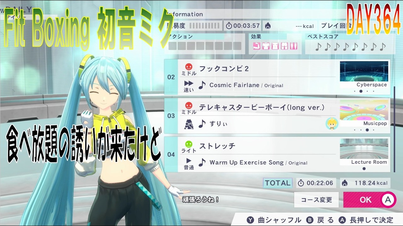 【Fit Boxing 初音ミク】DAY３６４「フックコンビ２・テレキャスタービーボーイ（long ver.) プレイ」【Fit Boxing feat.HATSUNE MIKU】