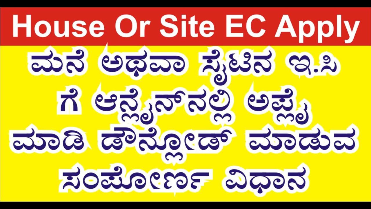 How to Apply for EC Encumbrance certificate | Online help in kannada 