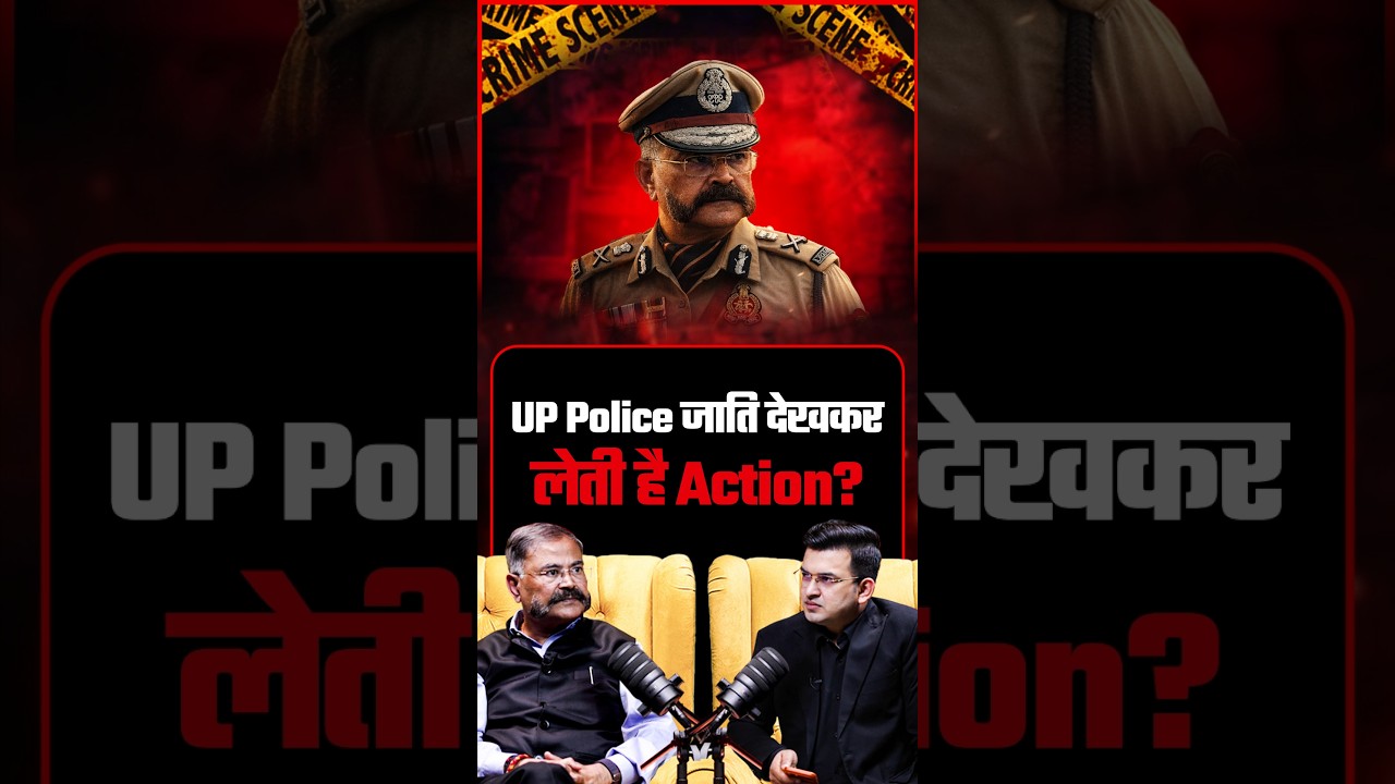 जात देखकर Up Police लेती है Action?  | DGP Prashant Kumar | Shubhankar Mishra