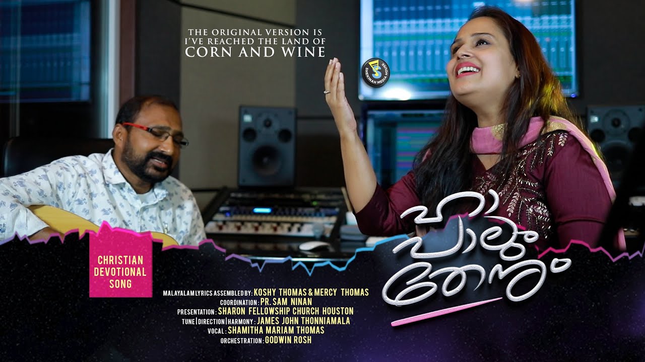 ഹാ പാലും തേനും | New Christian Song 2022 | Shamitha Mariam Thomas | Shekinah Media House©️®️