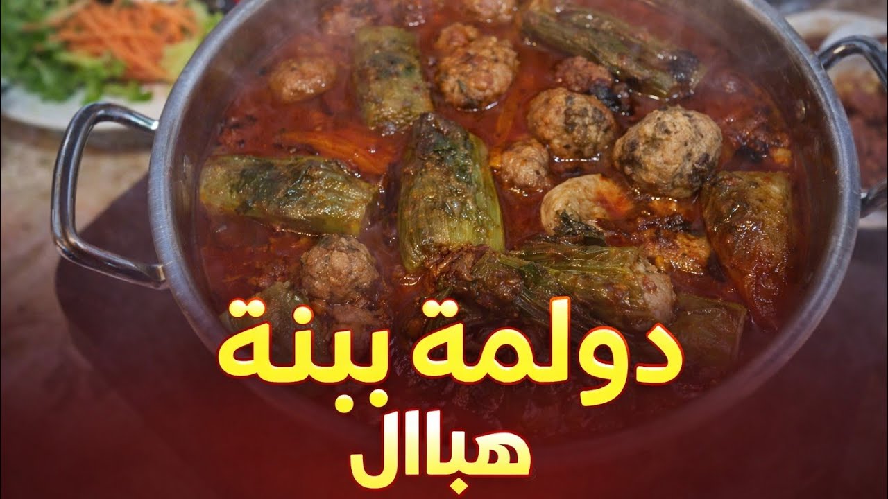 جبتلكم ريحة رمضان🌜وبنتها متتشبعش  دولمة الخضر سهلة وبنتها منحكيش وصفة سهلة وسريعة#اكسبلور #طبخ 