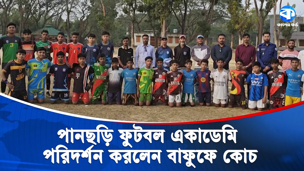 এখান থেকেই ভবিষ্যতে জাতীয় দলের তারকা হবে খেলোয়াড়রা: মাকছুদুল আমিন রানা | Maksudul Amin Rana