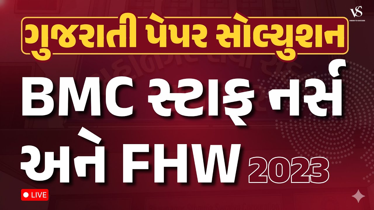 BMC Staff Nurse & FHW Paper Solution 2023 | BMC Bharti Gujarati Paper Solution | VS Nursing Academy