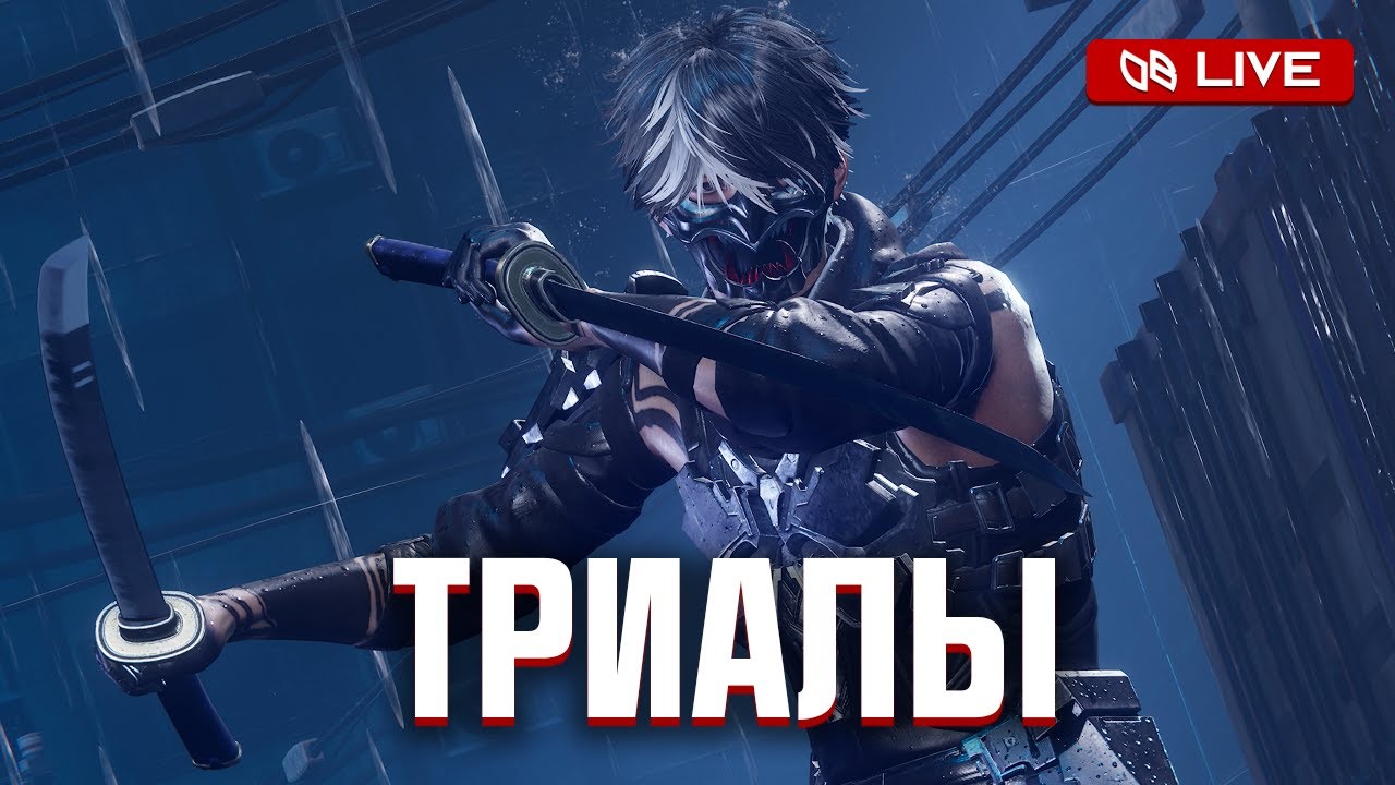 Ninja Gaiden 4 - Закрываем триалы