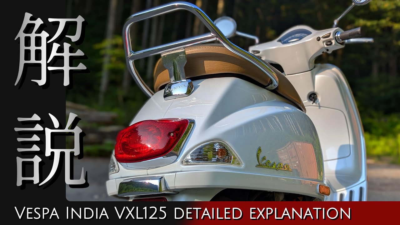 インド製格安ベスパ VXL125を解説します
