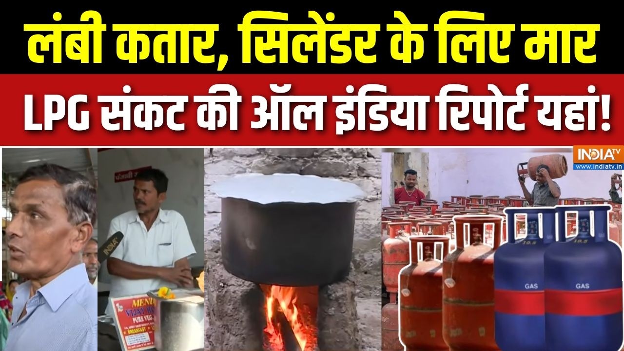 Oil Cylinder Shortage Ground Report: LPG संकट की ऑल इंडिया रिपोर्ट यहां! | Iran War | Trump | Israel