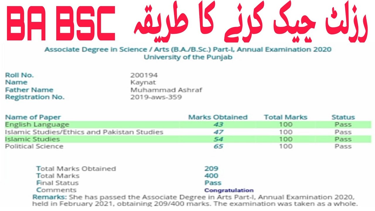 associate degree in Arts and BA BSC result Punjab University | result check karney ka tarika