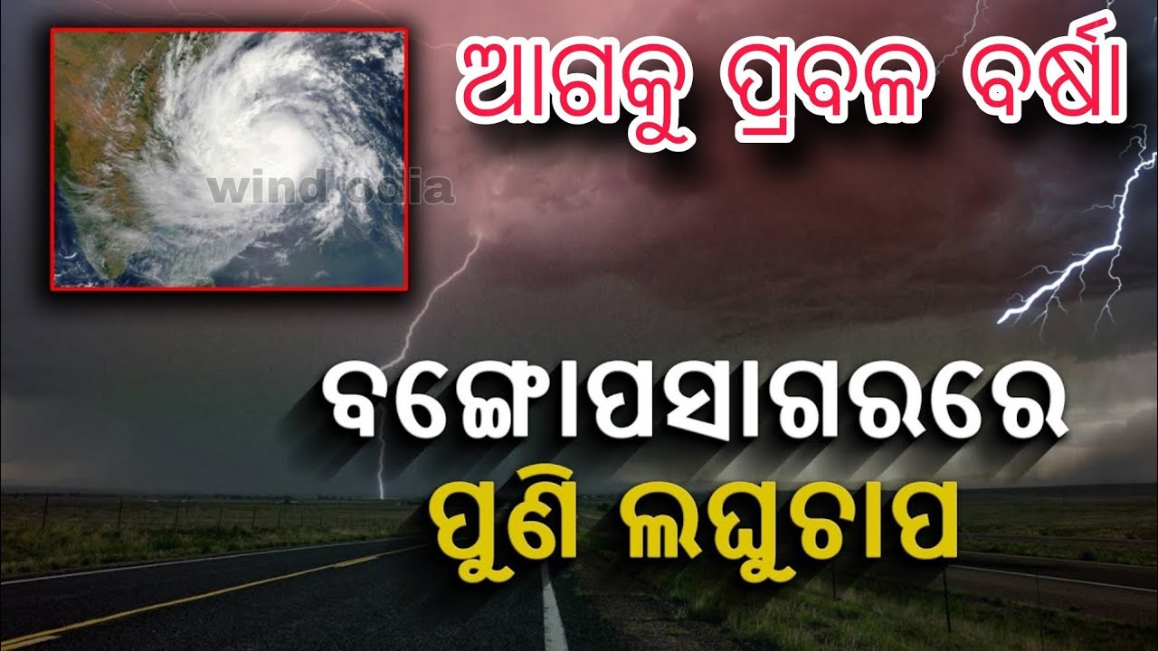 Model issues alert of heavy rain and thunderstorm for these states, low pressure coming to Odisha