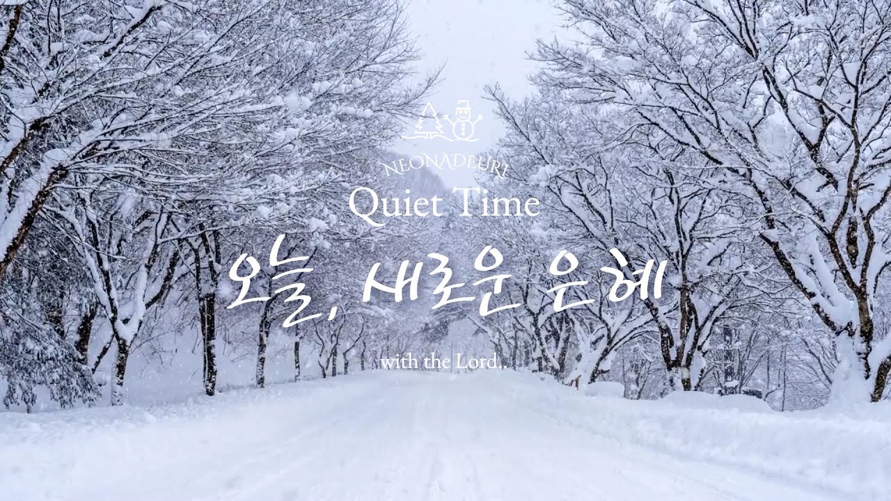 오새은 [베드로전서 4장 1-11절] | 26.01.22(목)