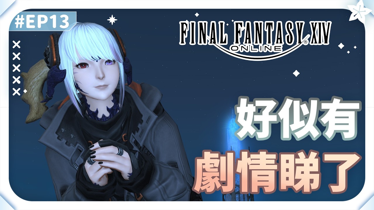 【FF14】Issss story Time~~~【はくこ】