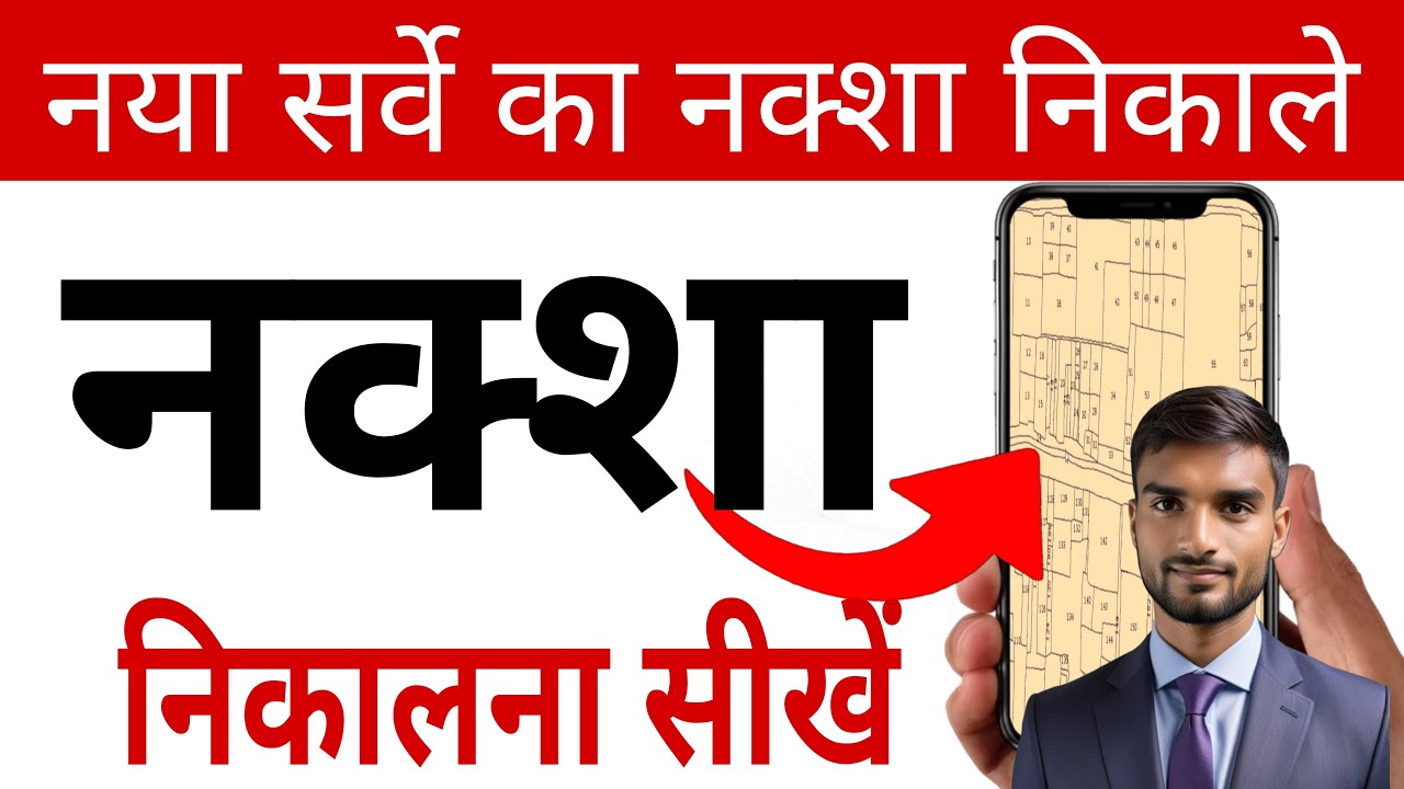 How to Check Land Map & Land Records Online | Bihar & Jharkhand Land Measurement, Mutation