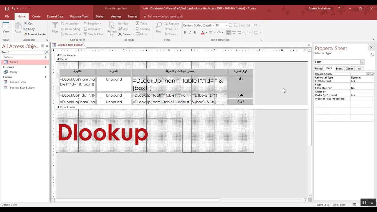 الدالة DLookup  في مايكروسوفت اكسس