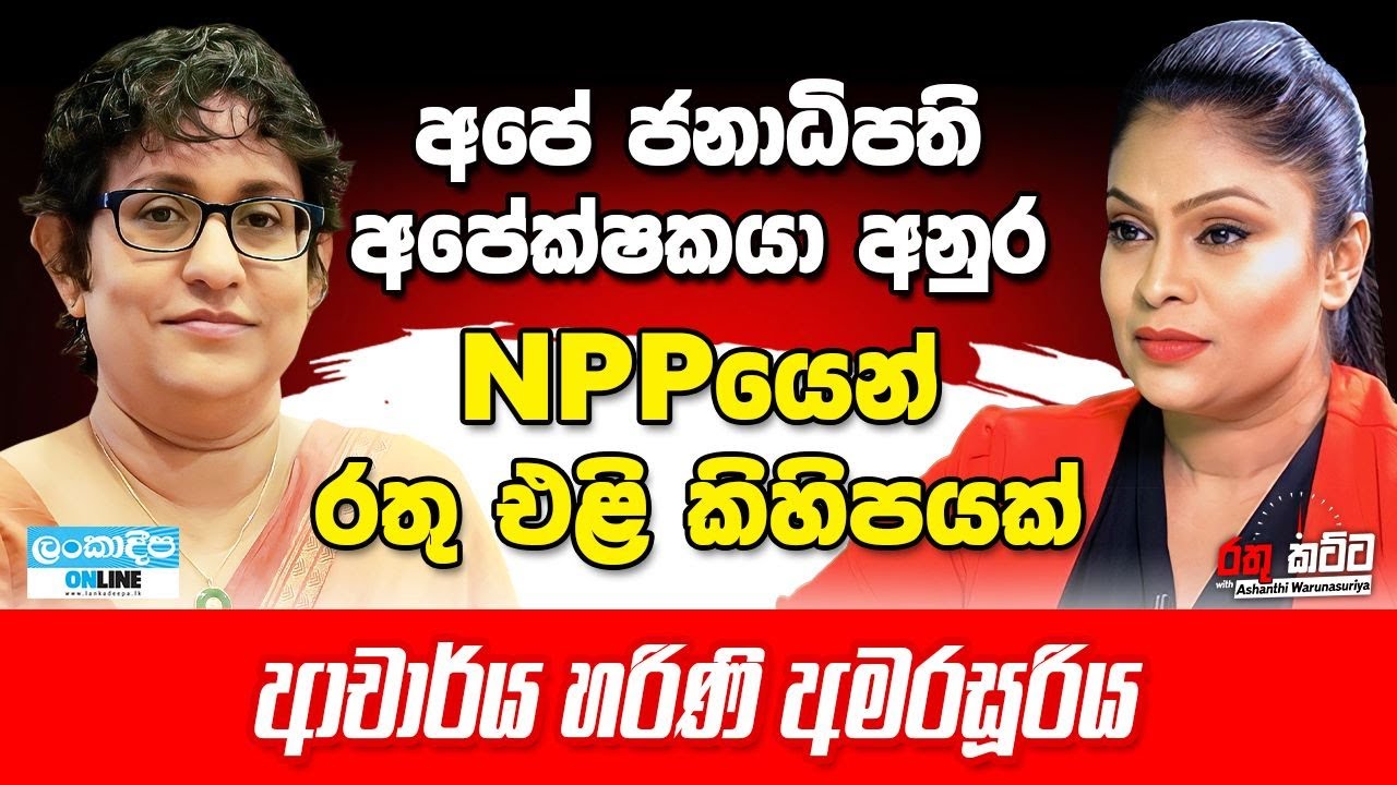 Rathu Katta with Ashanthi Warunasuirya / Dr.Harini Amarasuriya