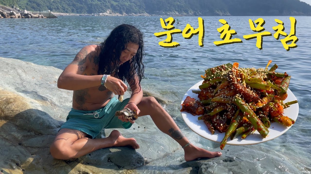 욕지도 폐 통발속에서 발견한 문어로 초무침 해먹기