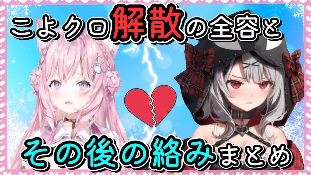 【保存版】なぜ罵倒しながら解散に？２人のその後もかき集めました【ビジネス解散？】