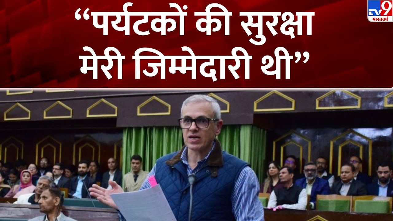 Pahalgam Terror Attack : पहलगाम आतंकी हमले पर CM Omar Abdullah ने कह दी बड़ी बात -TV9 | J&K