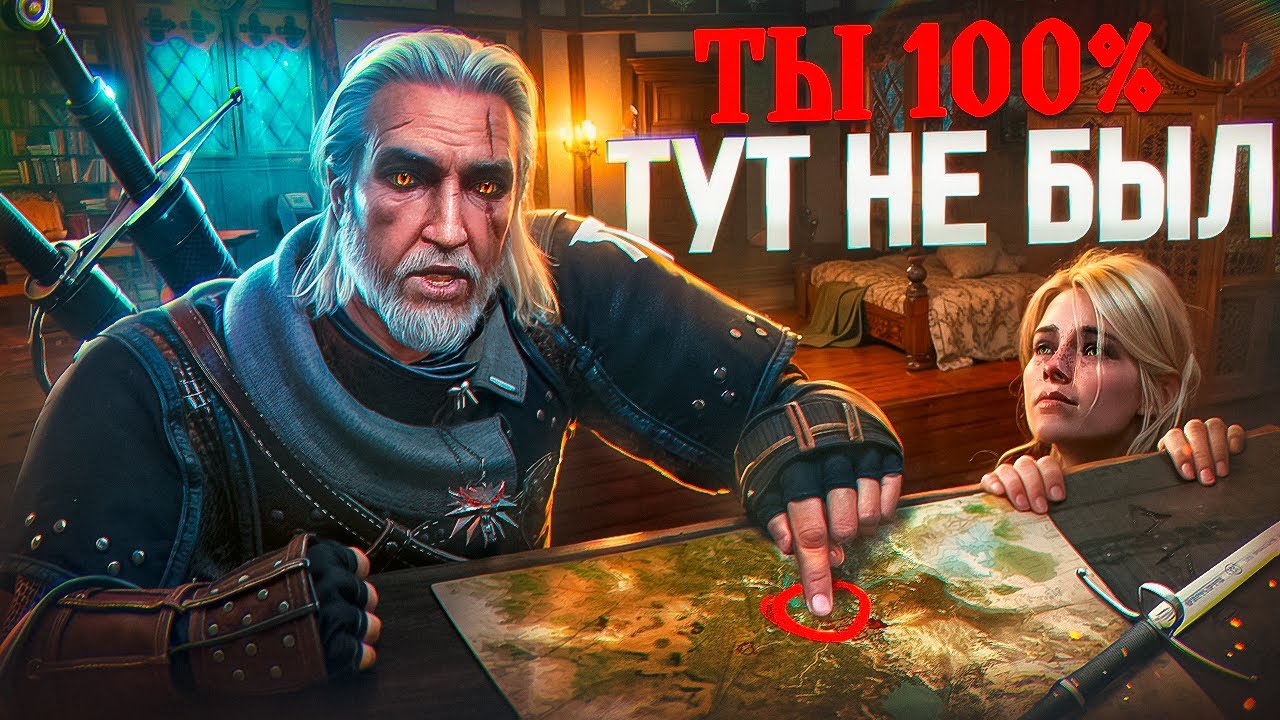 👻10 скрытых мест в Ведьмак 3, которые ты не найдешь сам на карте| №3