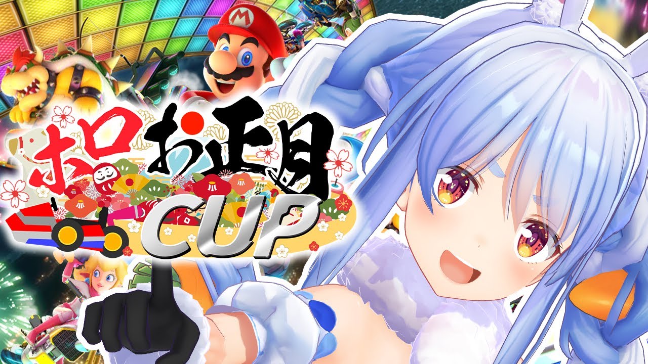 【#ホロお正月CUP】あんたたち、いくわよ！ぺこ！【ホロライブ/兎田ぺこら】