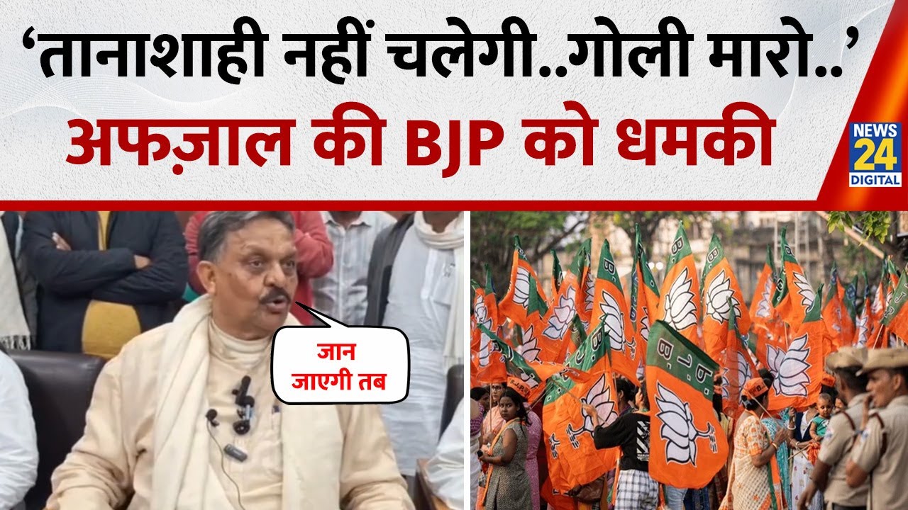 Afzal Ansari ने योगी सरकार पर साधा निशाना, लगाए गंभीर आरोप | Uttar Pradesh |