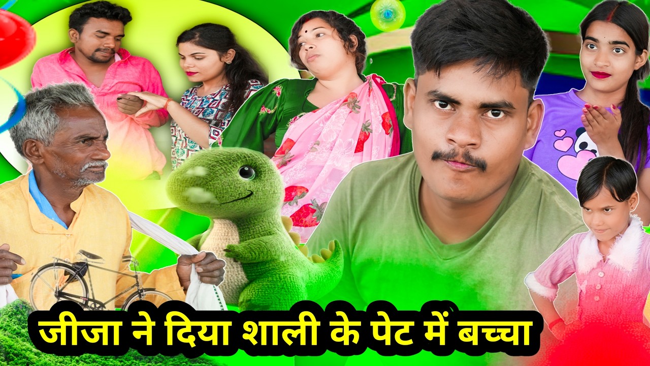 जीजा ने दिया शाली के पेट में बच्चा🤪🤪 अवधी कॉमेडी विडिओ