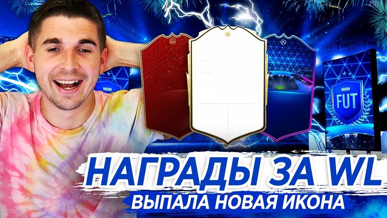ОТКРЫВАЮ ПАКИ ПОДПИСЧИКОВ В ФИФА 20: ИКОНА И ИГРОК ЛЧ В ПАКЕ