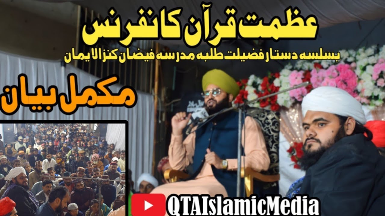 عظمت و شان قرآن|مفتی ثمر عباس عطاری|مکمل بیان|#مدرسہ_فیضان_کنزالایمان#mufti_samar_abbas_attari