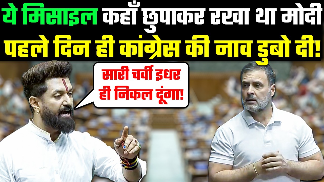 Chirag Paswan Epic Vs Rahul Gandhi🤣🔥गलत आदमी से पंगा ले बैठे Pappu 🤪 Full Insalt कांग्रेस की!