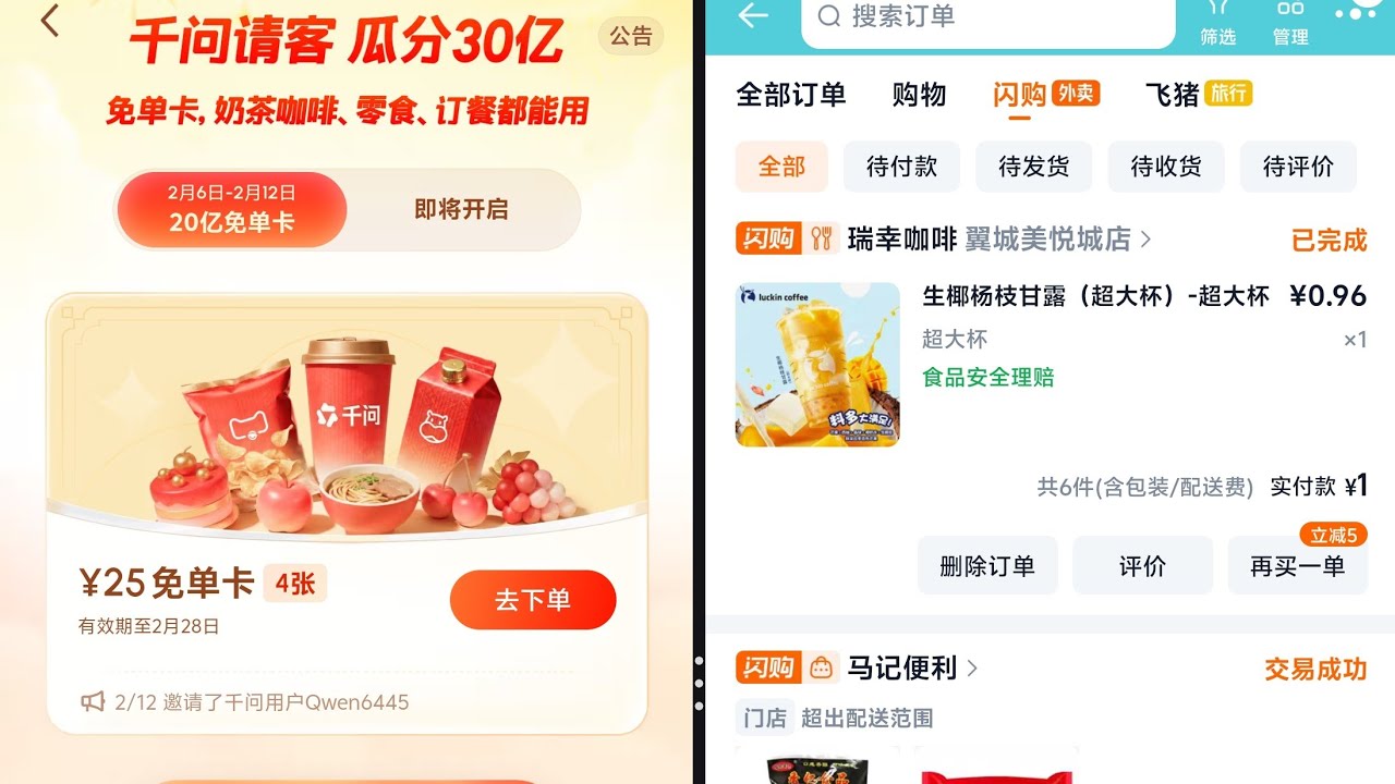 千问Ai请客瓜分30亿，用25元免单卡买的好物  Qwen  @alibabagroup7655 @tmallglobaloffical321 @taobao9252 @tao_bao 