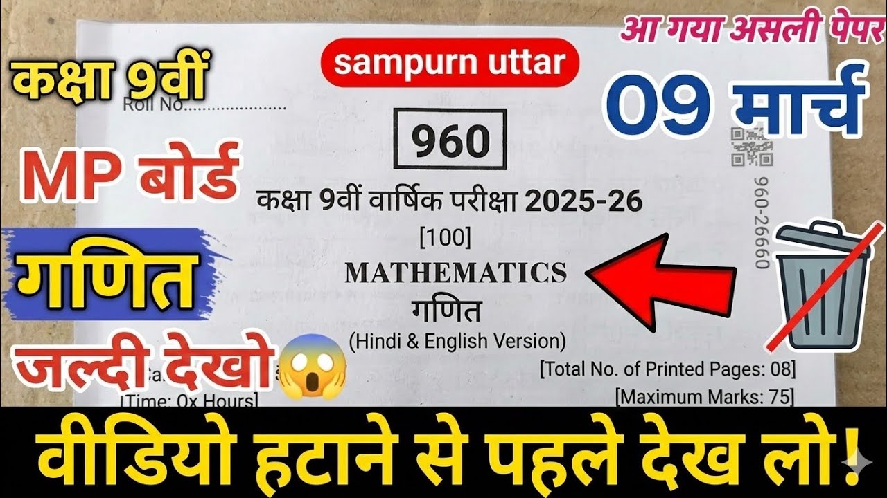 9th class ka paper a chuka hai. Delete hona jaaye video bilkul real paper aaega
