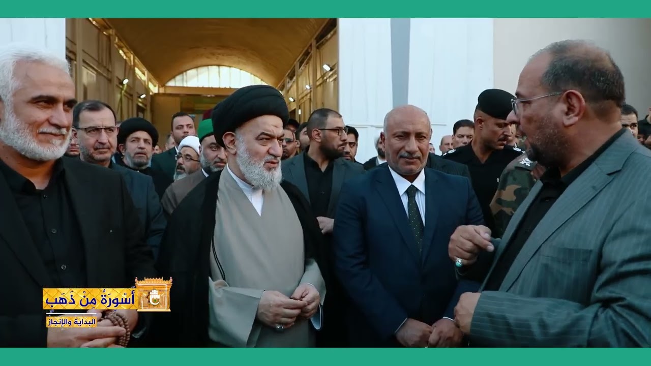أسورة من ذهب.. قصّة إنجاز شبّاك ضريح أبي الفضل العبّاس (عليه السلام)