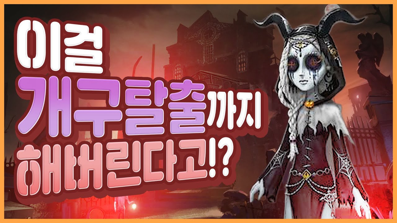 [제5인격]성심병원 데먼 이걸나가 시전!?【第五人格】【identityV】