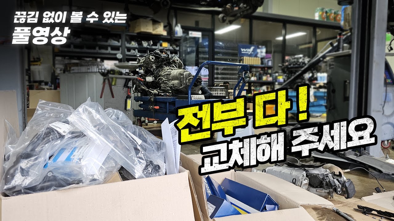 [풀영상] 손에 잡히는 거 다 교체했습니다 / 아우디 A6 3.0 TFSI