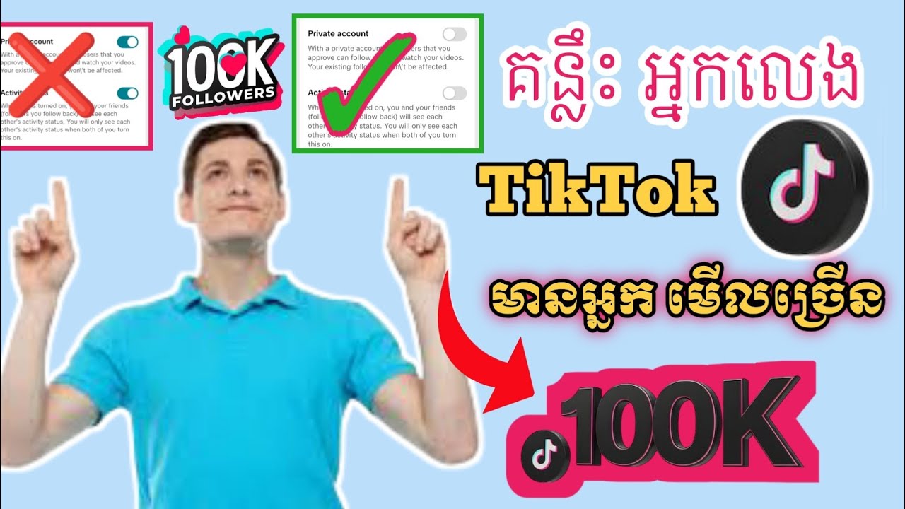 របៀបកំណត់ កម្មវិធីពិសេស របស់ TikTok ដើម្បីបើកការ មើលឃើញកាន់តែច្រើន#Samphorstechno
