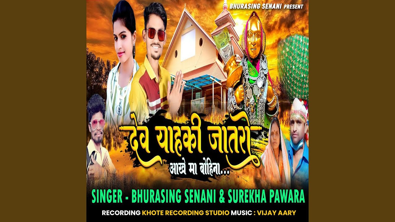 Dev Yahki Jatro Aakhema Bohina